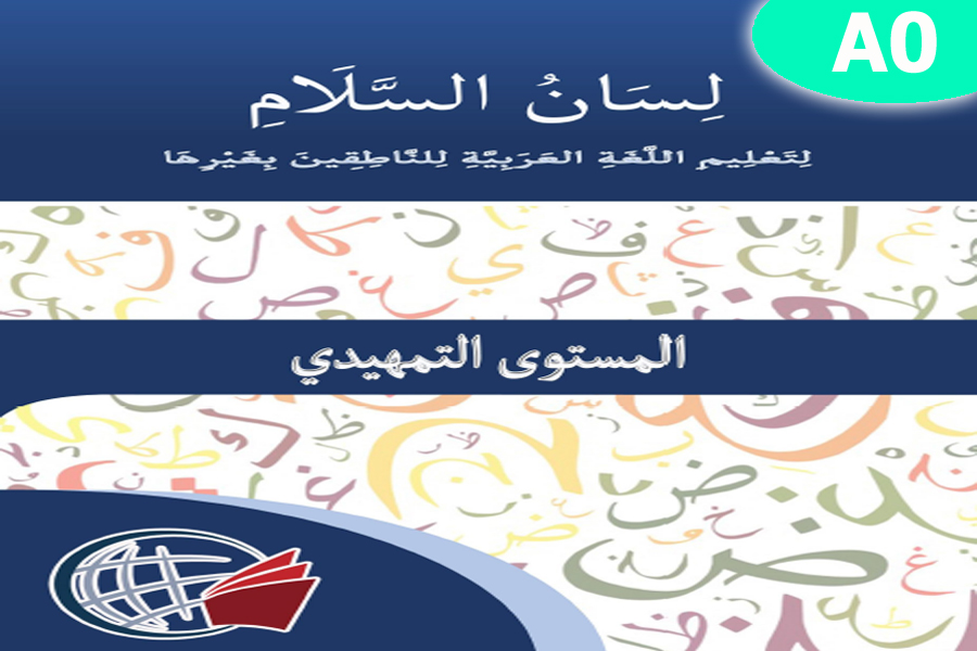 Standard Arabic – Pre-Level